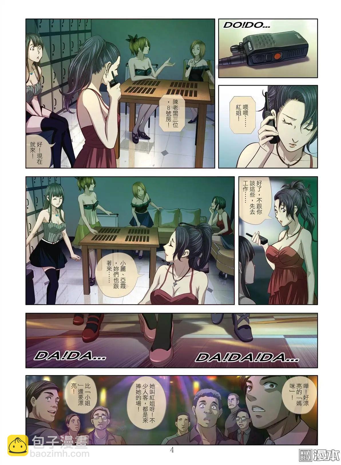 Bloody Girl - 第1回 作賤 - 4