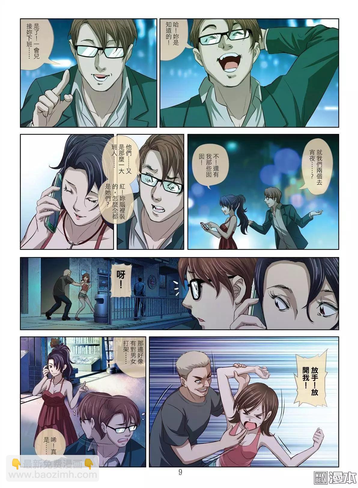 Bloody Girl - 第1回 作賤 - 4