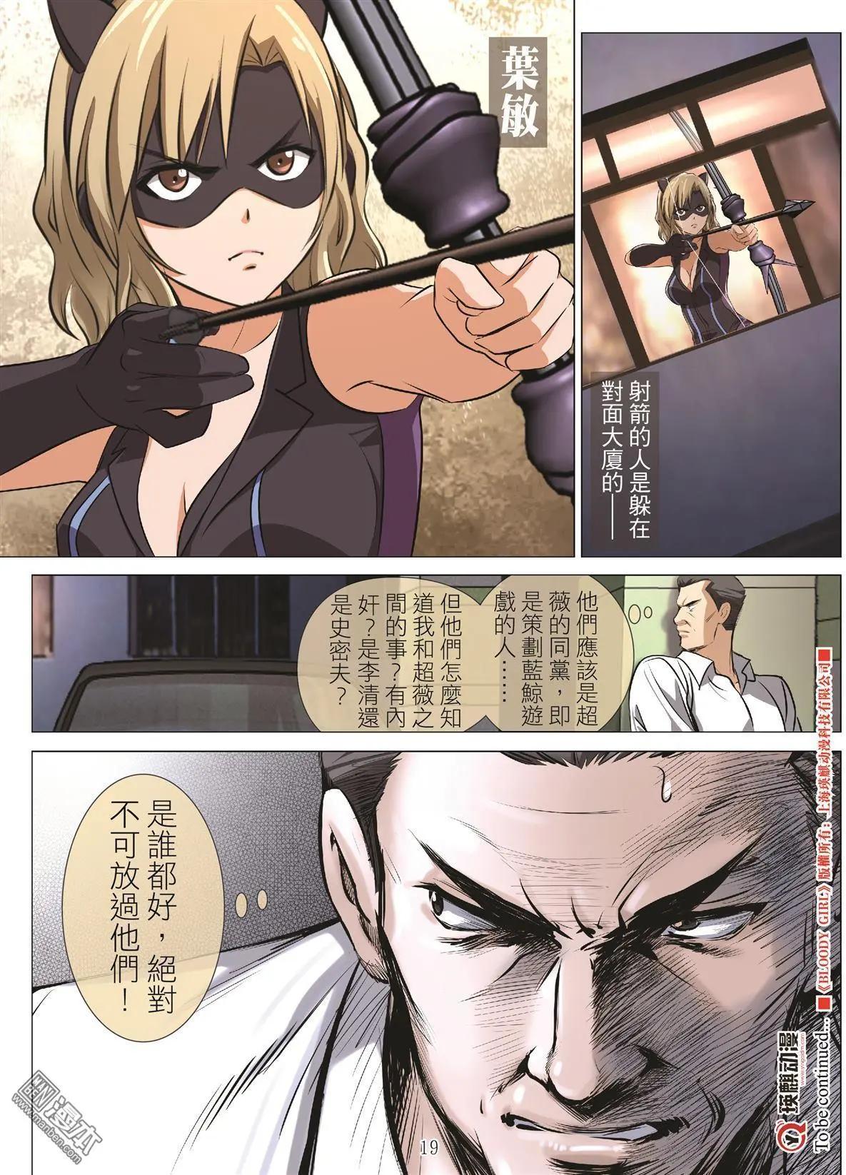 Bloody Girl - 第100回 BLOODY SEVEN之藍鯨遊戲（第20話） - 3