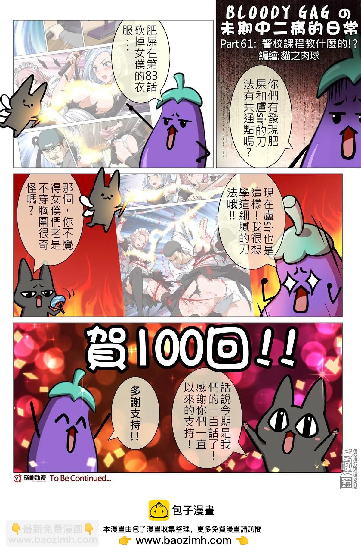 Bloody Girl - 第100回 BLOODY SEVEN之藍鯨遊戲（第20話） - 4
