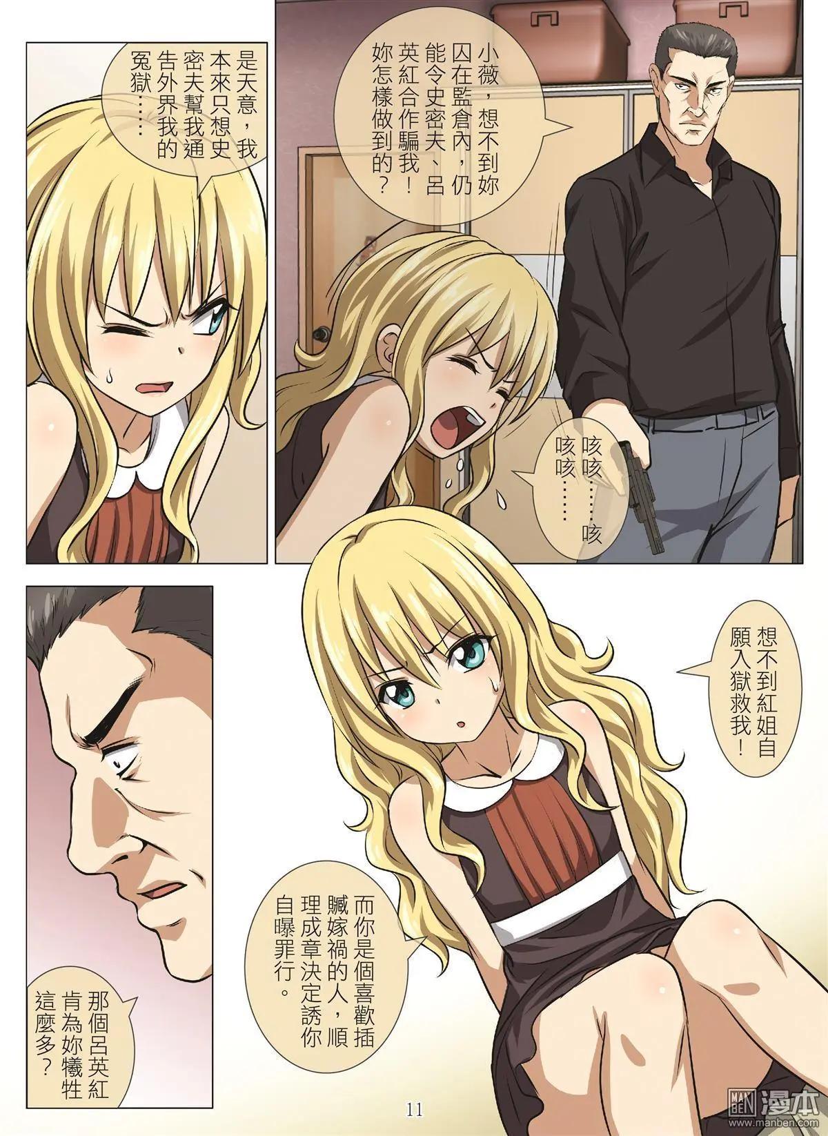 Bloody Girl - 第104回 BLOODY SEVEN之藍鯨遊戲（第24話） - 3