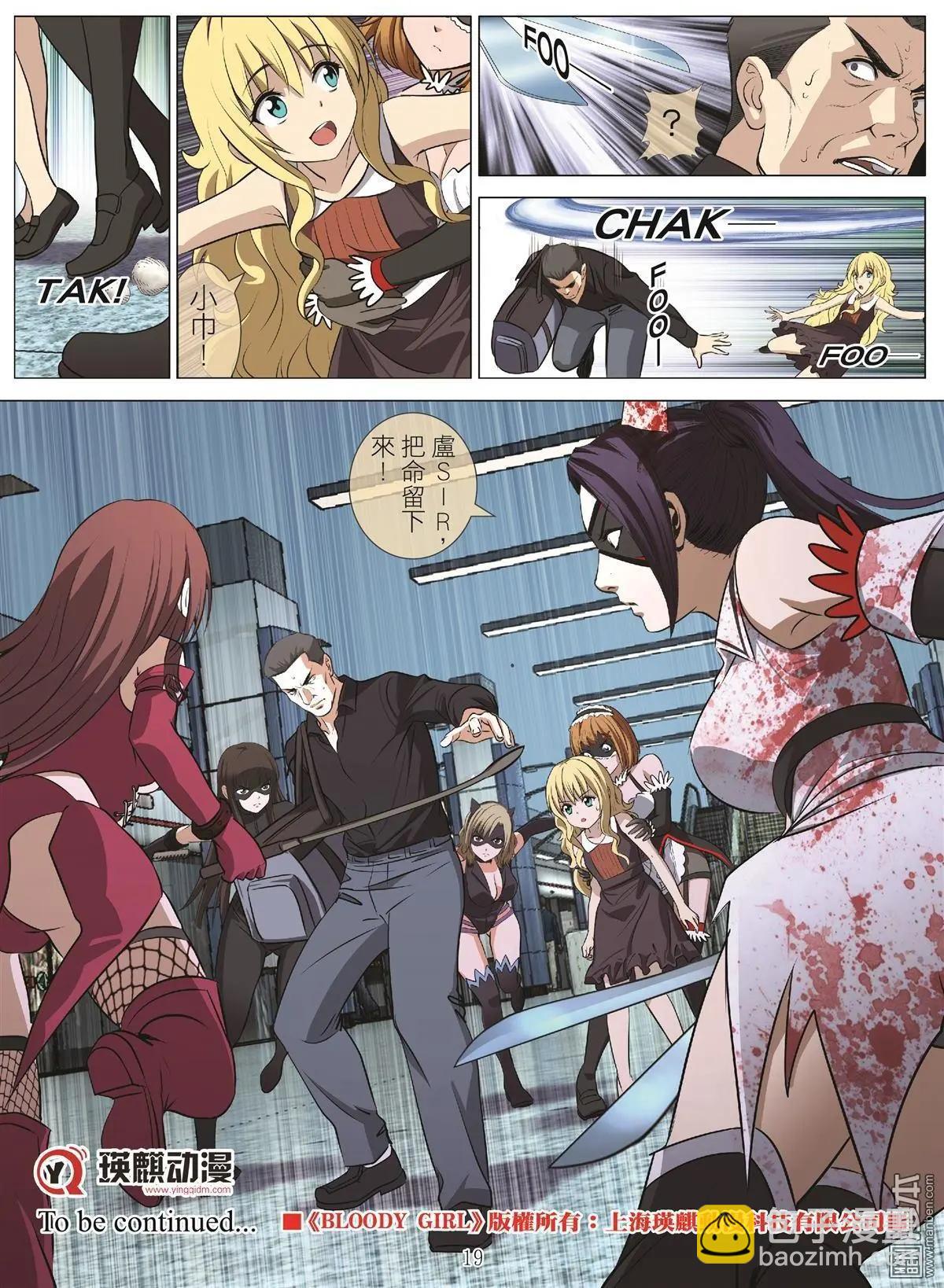 Bloody Girl - 第104回 BLOODY SEVEN之藍鯨遊戲（第24話） - 3