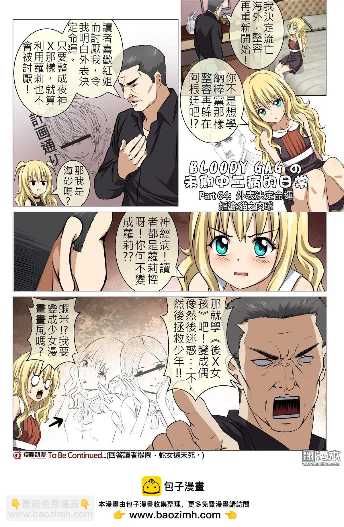 Bloody Girl - 第104回 BLOODY SEVEN之藍鯨遊戲（第24話） - 4