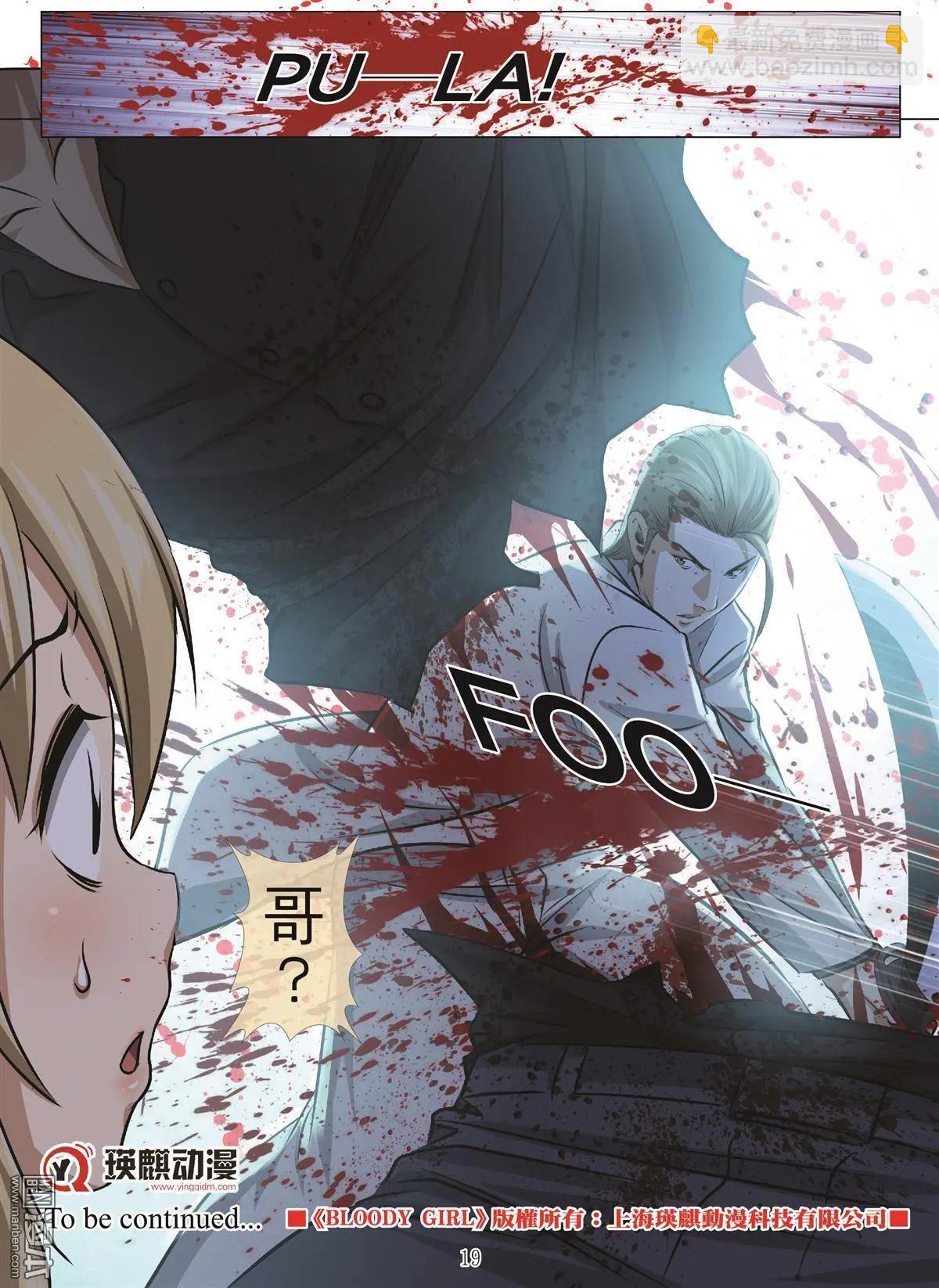 Bloody Girl - 第106回 BLOODY SEVEN之藍鯨遊戲（第26話） - 3