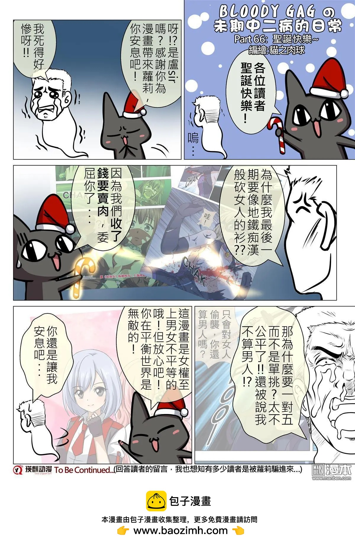 Bloody Girl - 第106回 BLOODY SEVEN之藍鯨遊戲（第26話） - 4