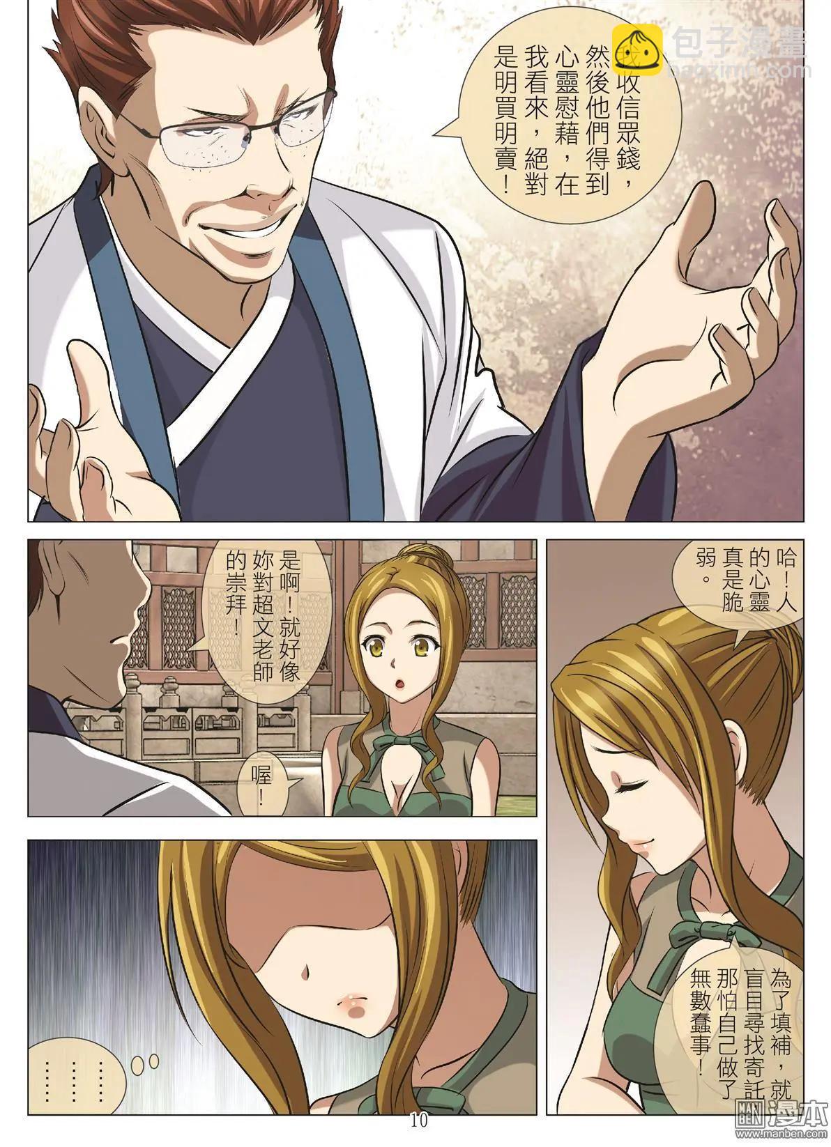 Bloody Girl - 第108回 BLOODY SEVEN之藍鯨遊戲（第28話） - 2