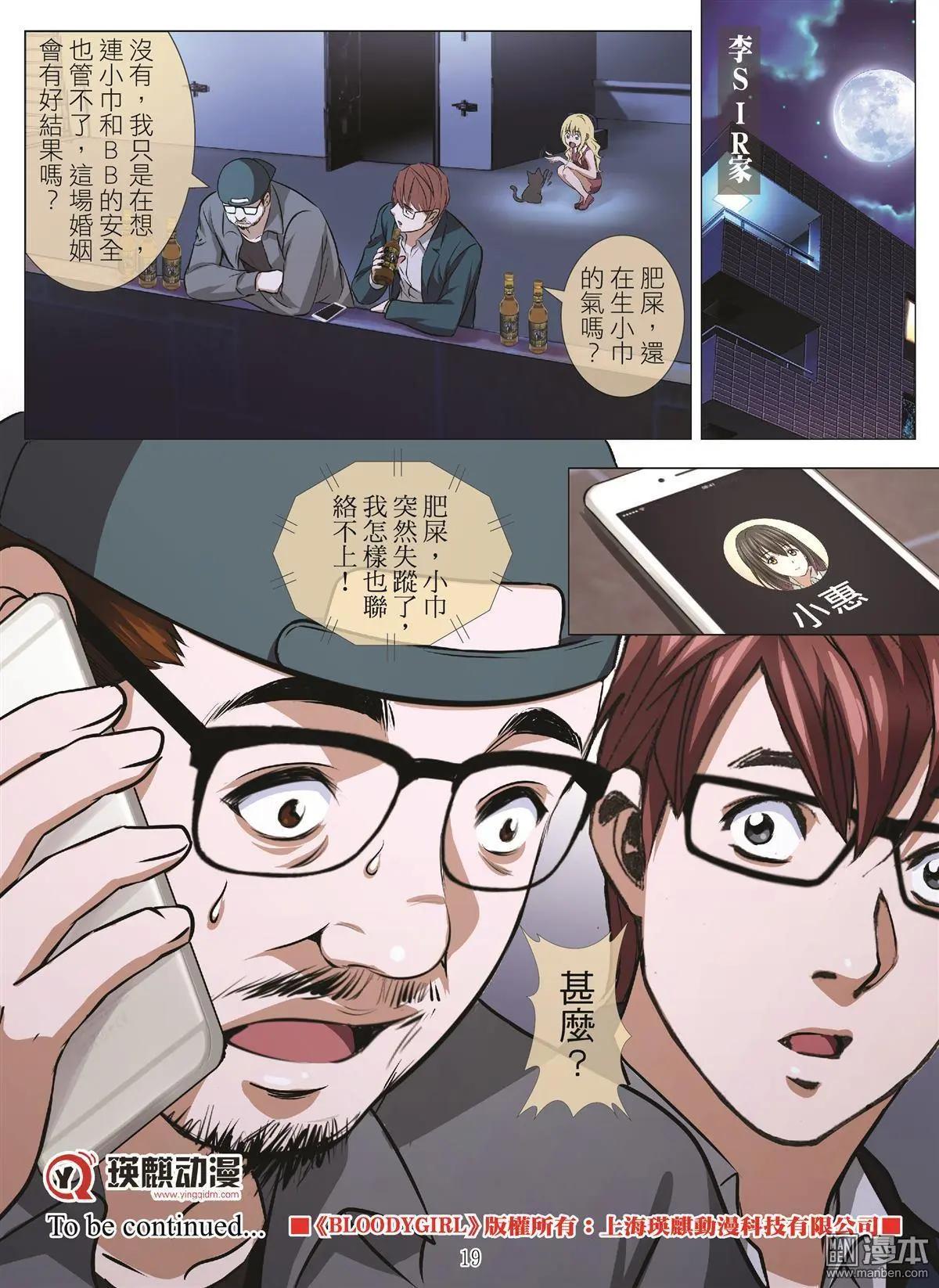 Bloody Girl - 第108回 BLOODY SEVEN之藍鯨遊戲（第28話） - 3