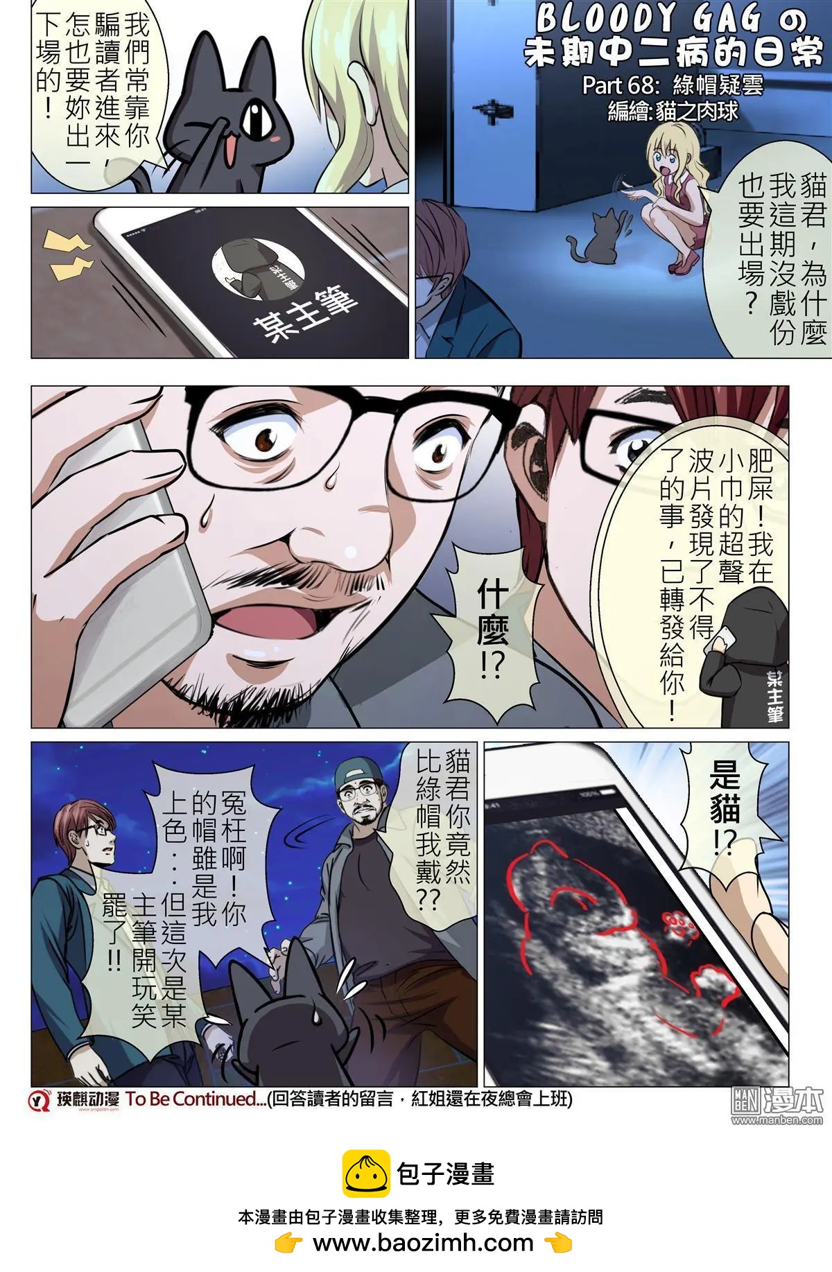 Bloody Girl - 第108回 BLOODY SEVEN之藍鯨遊戲（第28話） - 4