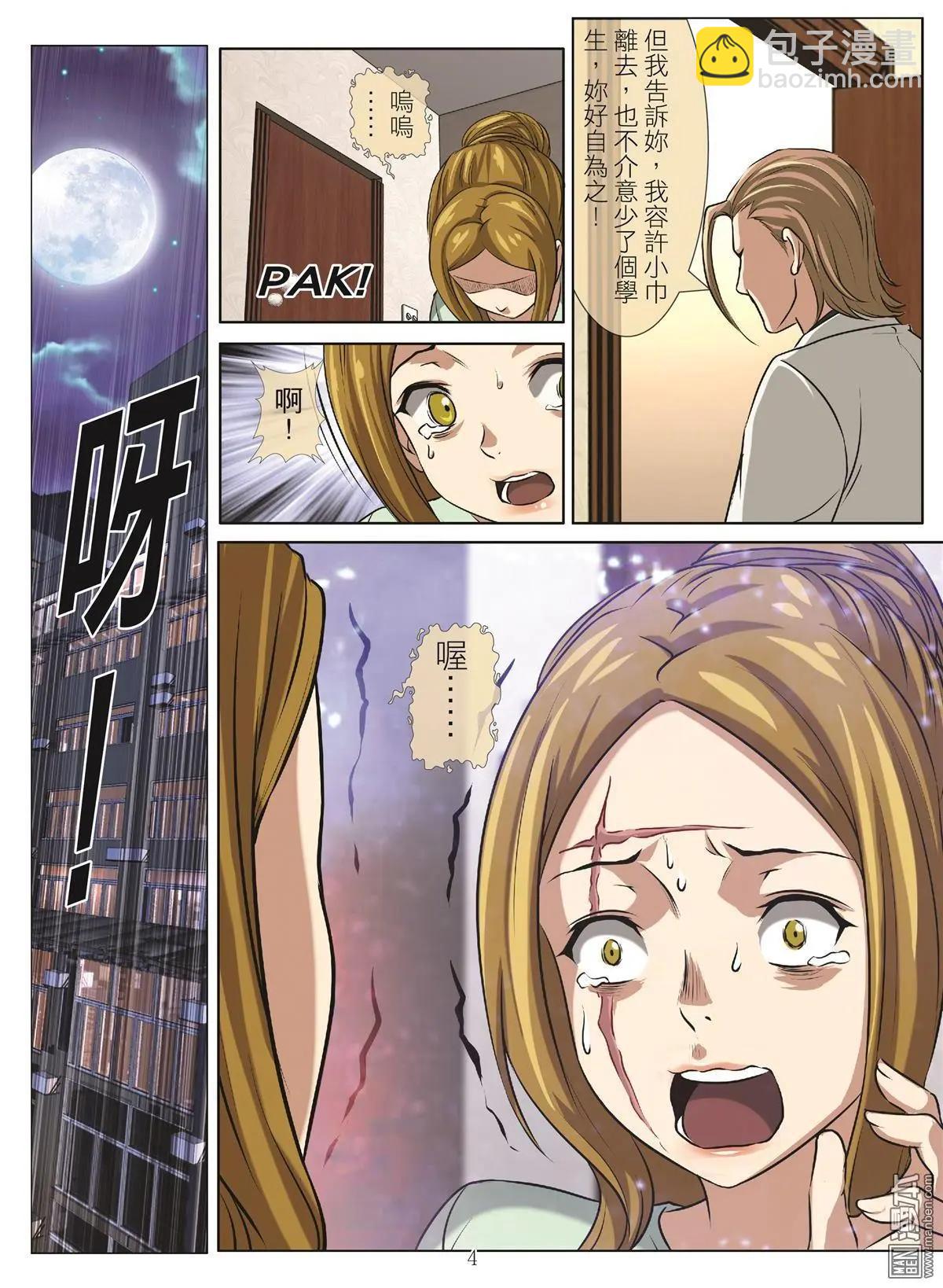 Bloody Girl - 第108回 BLOODY SEVEN之藍鯨遊戲（第28話） - 4