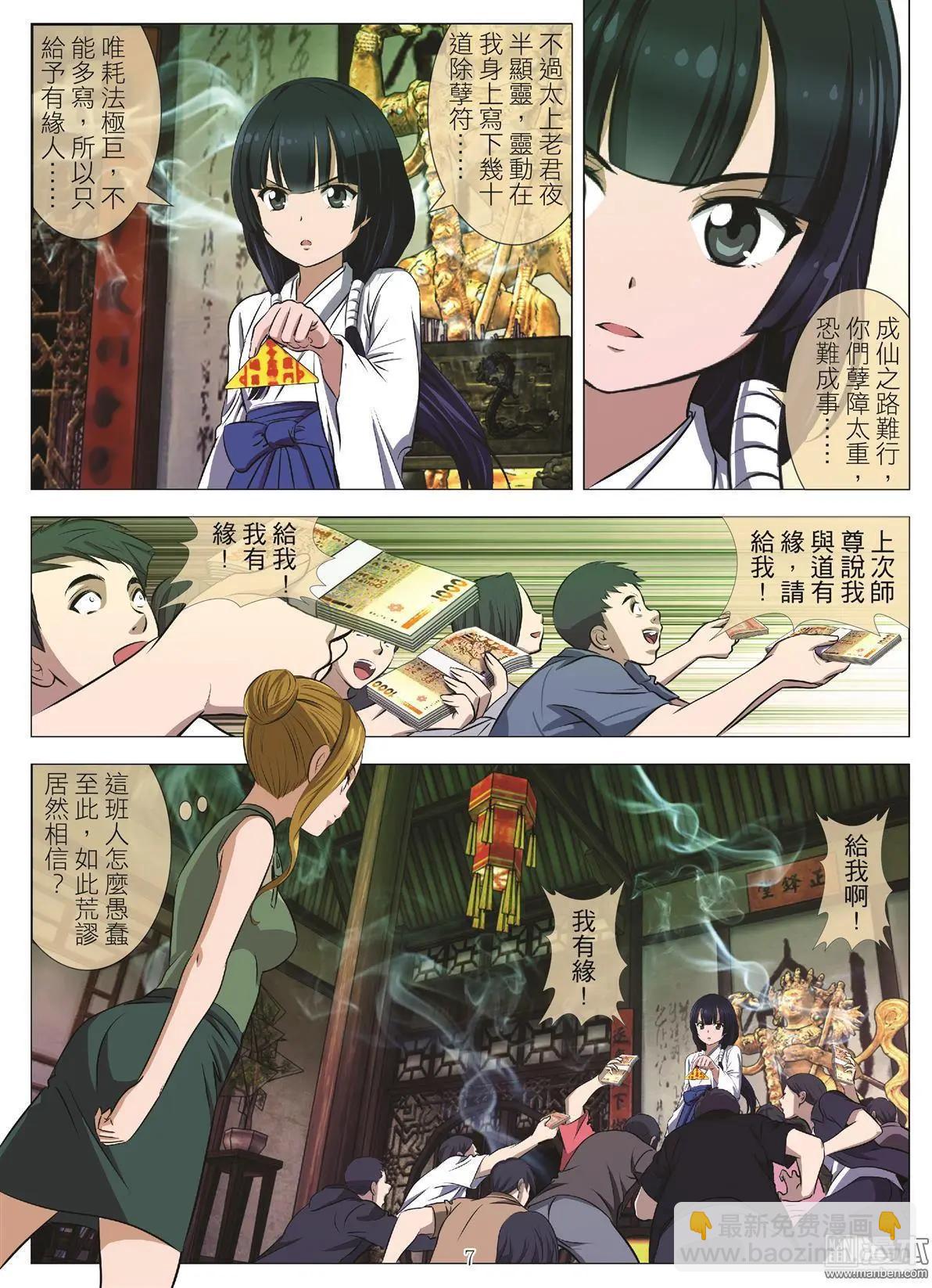 Bloody Girl - 第108回 BLOODY SEVEN之藍鯨遊戲（第28話） - 3