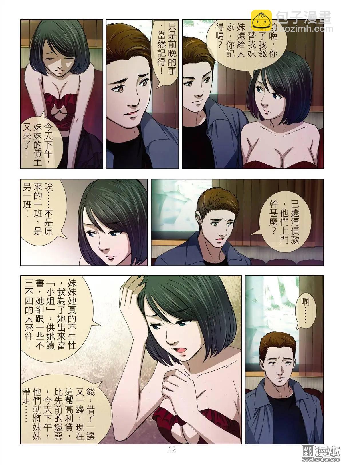 第11回 欢场无真爱-第11话