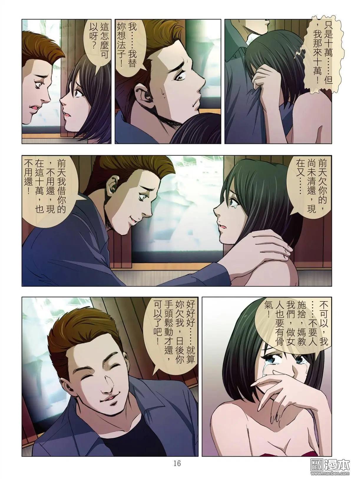 第11回 欢场无真爱-第11话