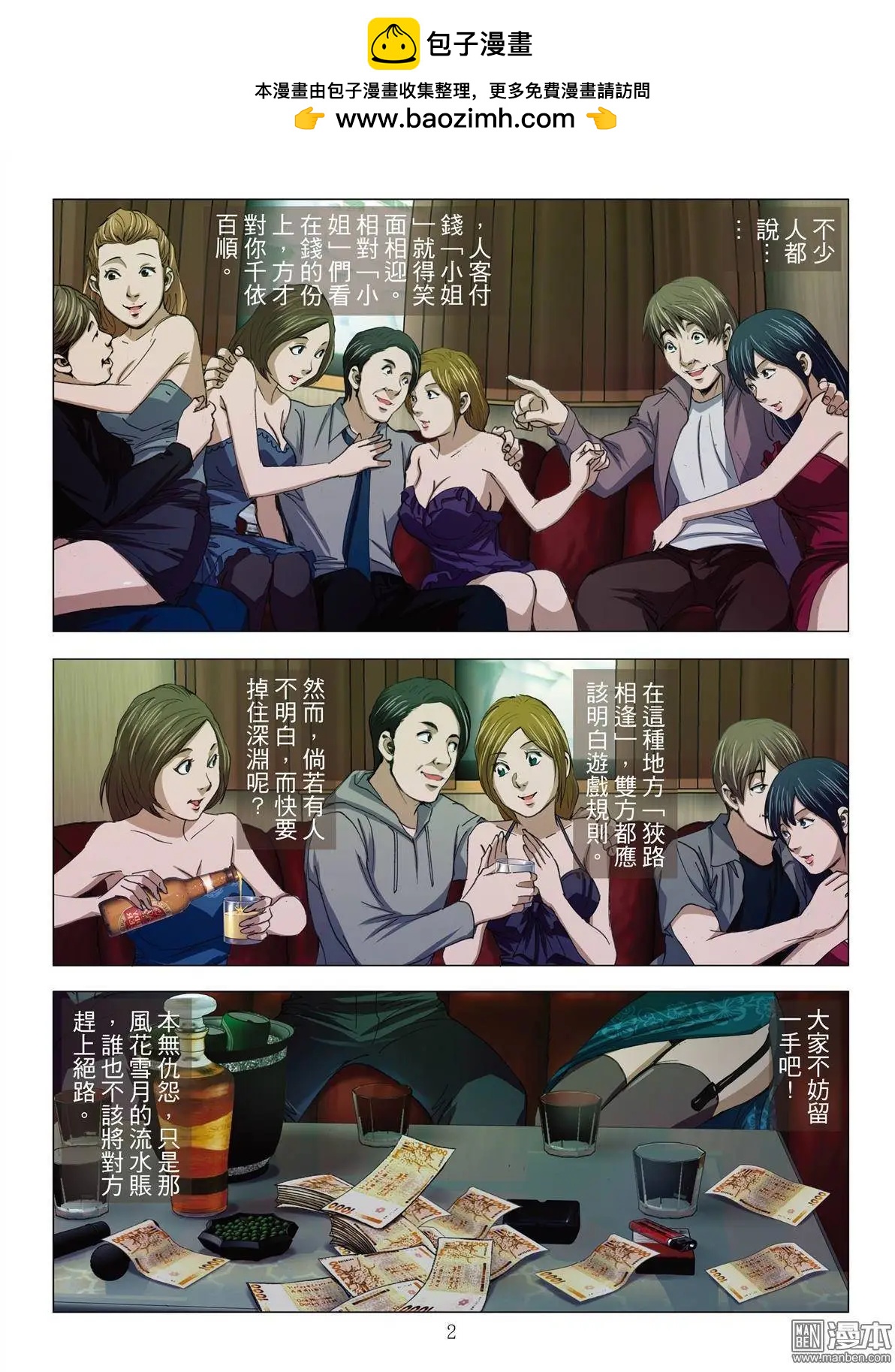 第11回 欢场无真爱-第11话