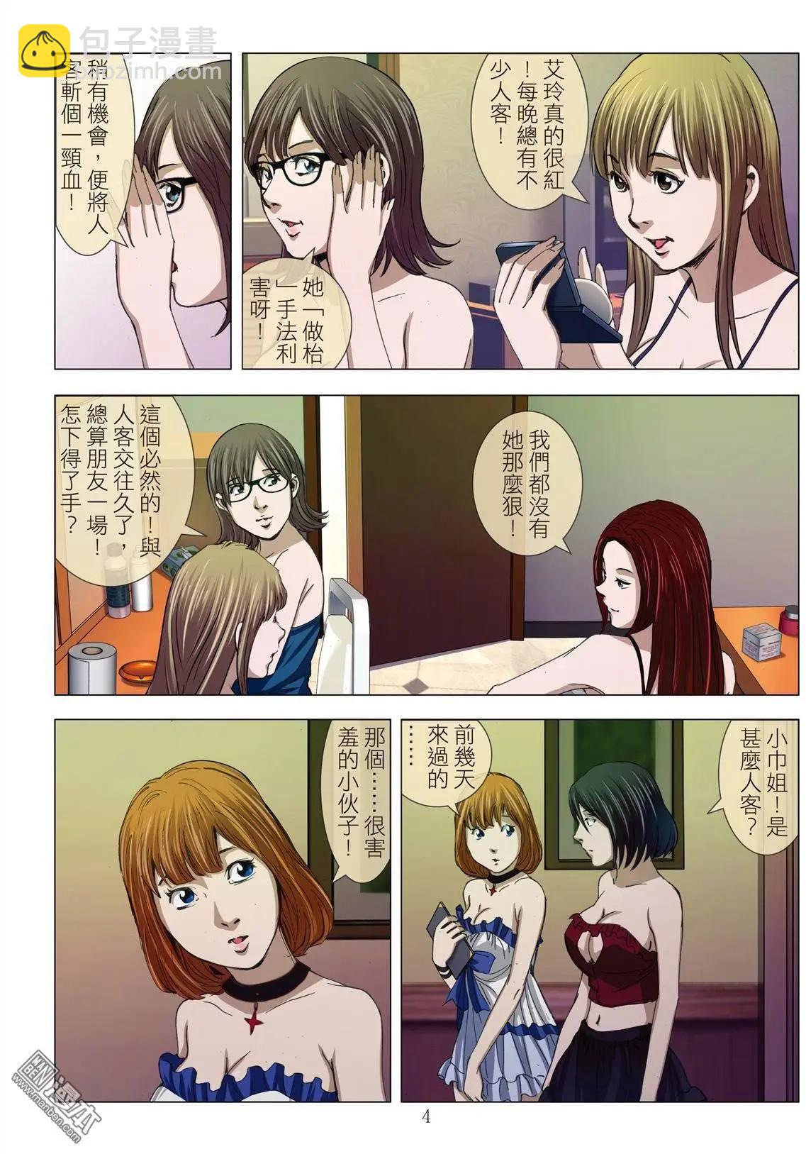 第11回 欢场无真爱-第11话