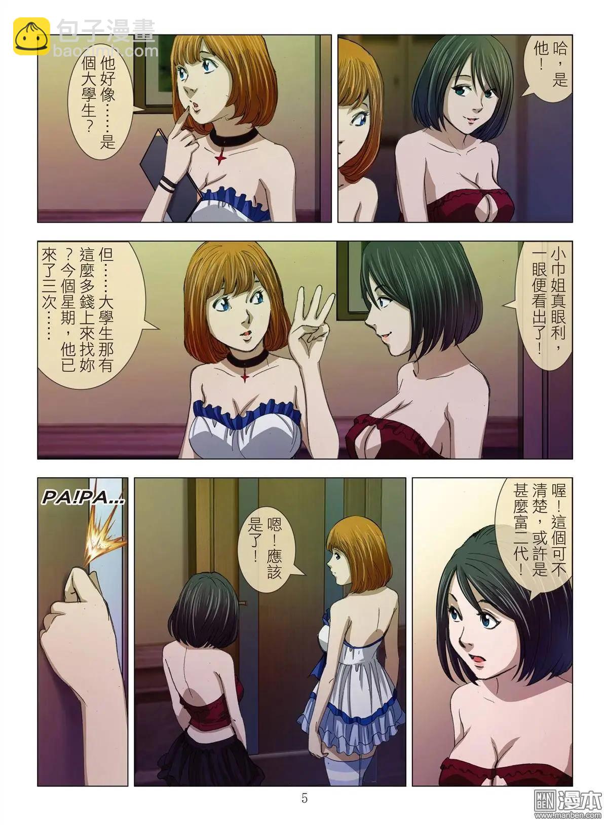 第11回 欢场无真爱-第11话