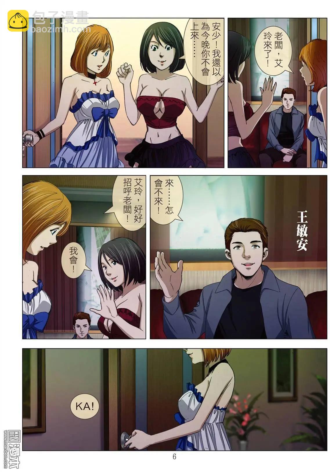 第11回 欢场无真爱-第11话