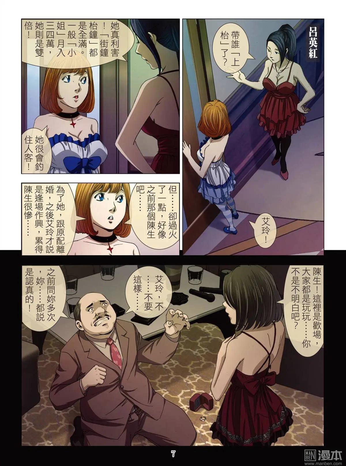 第11回 欢场无真爱-第11话