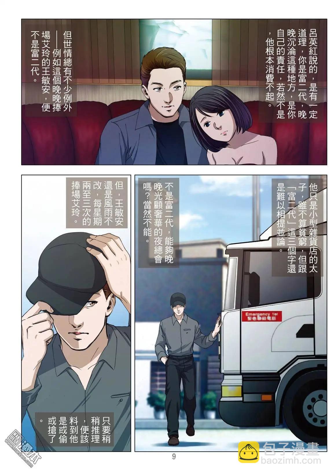 第11回 欢场无真爱-第11话