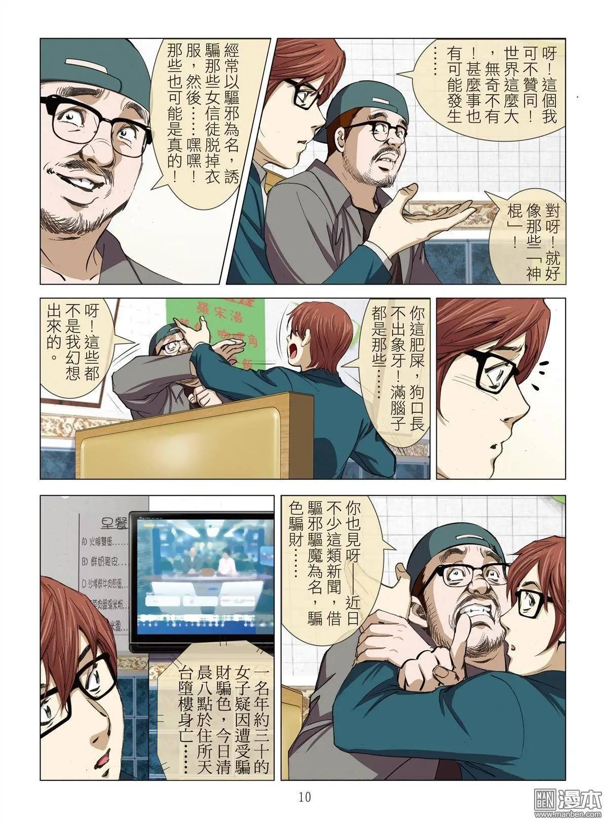 Bloody Girl - 第15回 高人 - 2