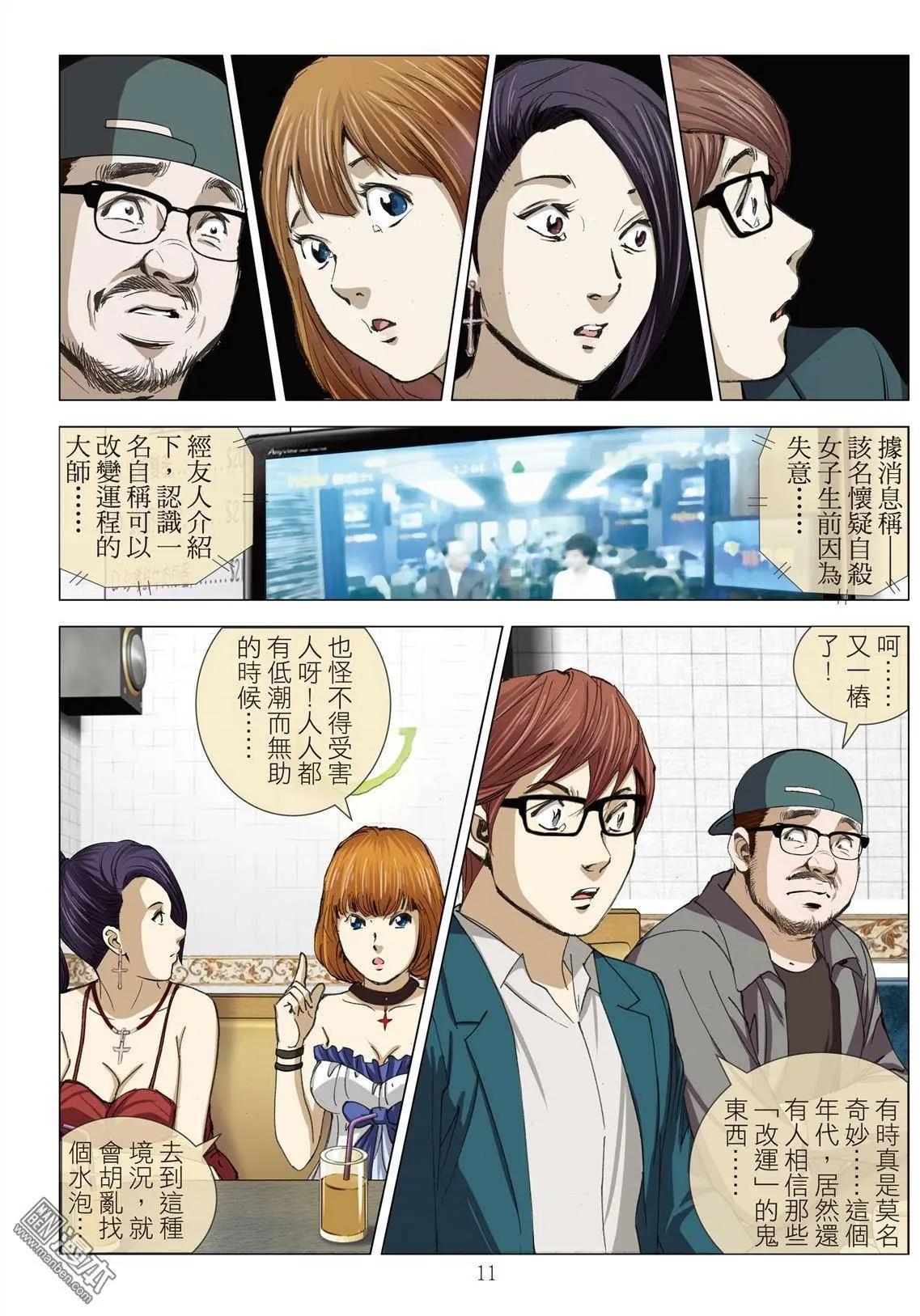 Bloody Girl - 第15回 高人 - 3