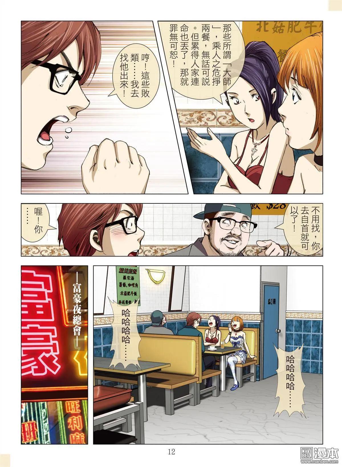 Bloody Girl - 第15回 高人 - 4