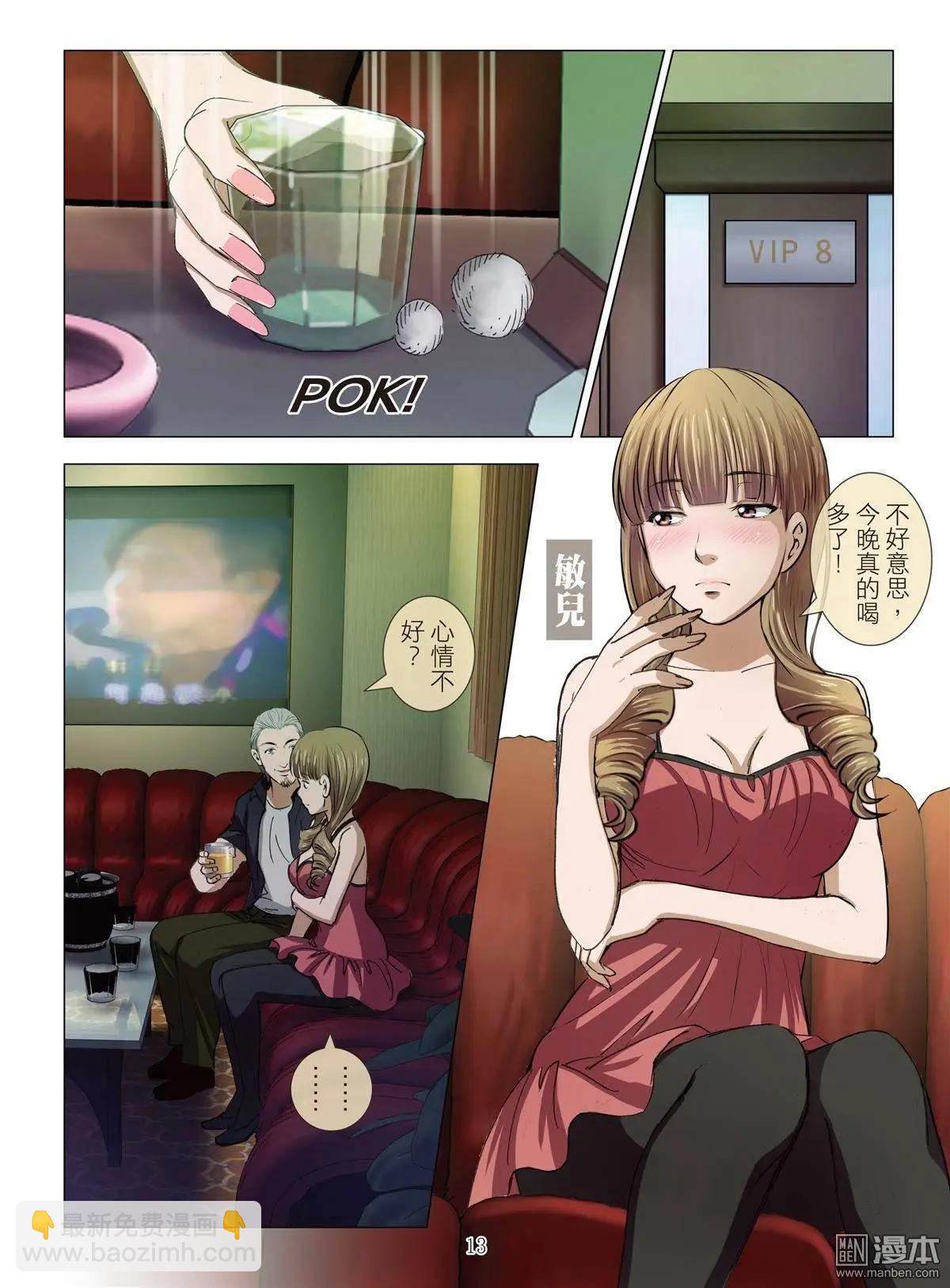 Bloody Girl - 第15回 高人 - 1