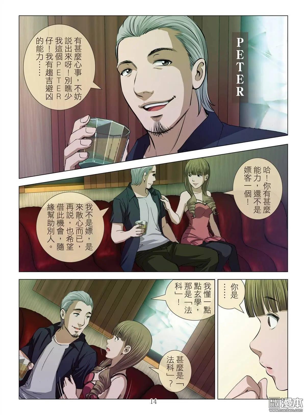 Bloody Girl - 第15回 高人 - 2