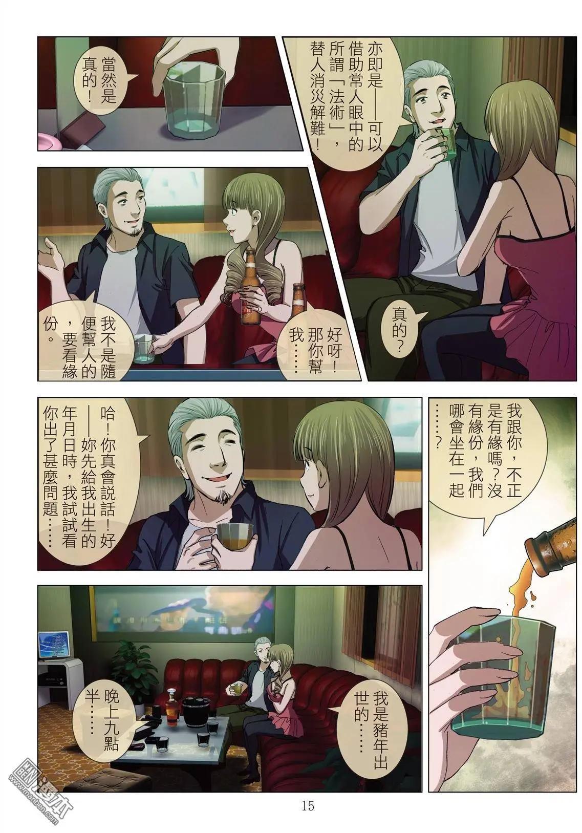 Bloody Girl - 第15回 高人 - 3