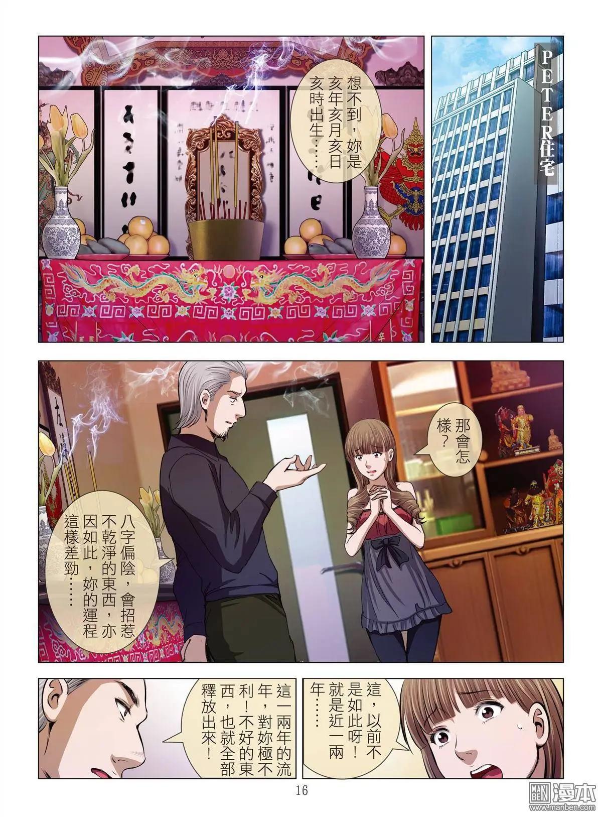 Bloody Girl - 第15回 高人 - 4