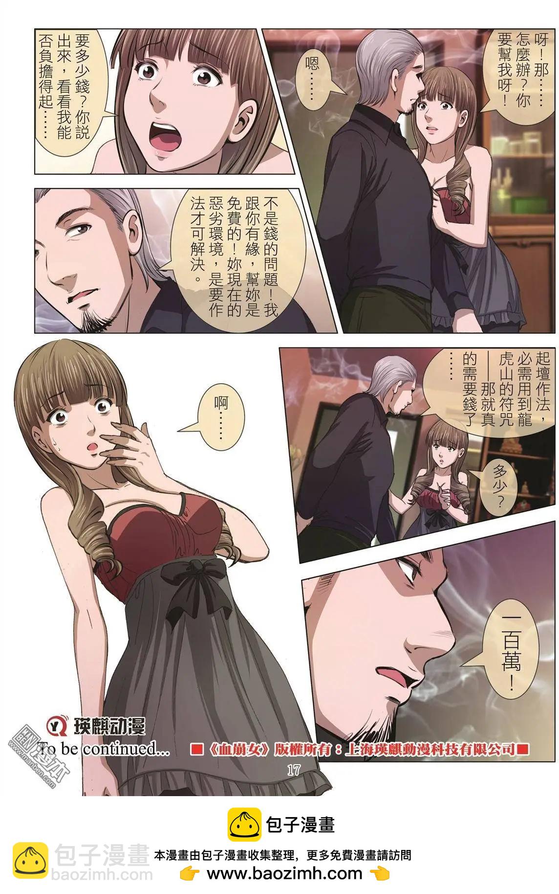 Bloody Girl - 第15回 高人 - 1