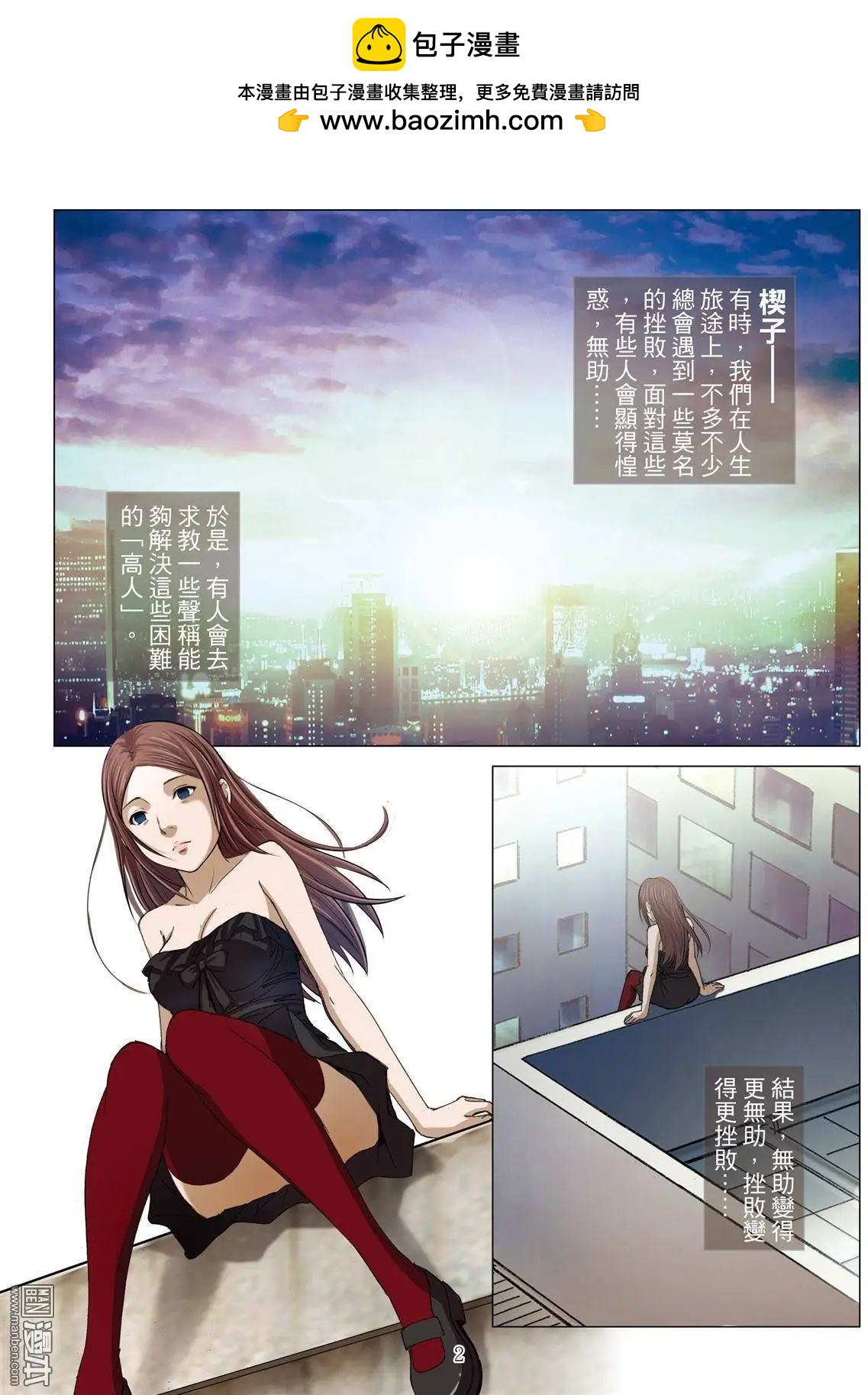 Bloody Girl - 第15回 高人 - 2