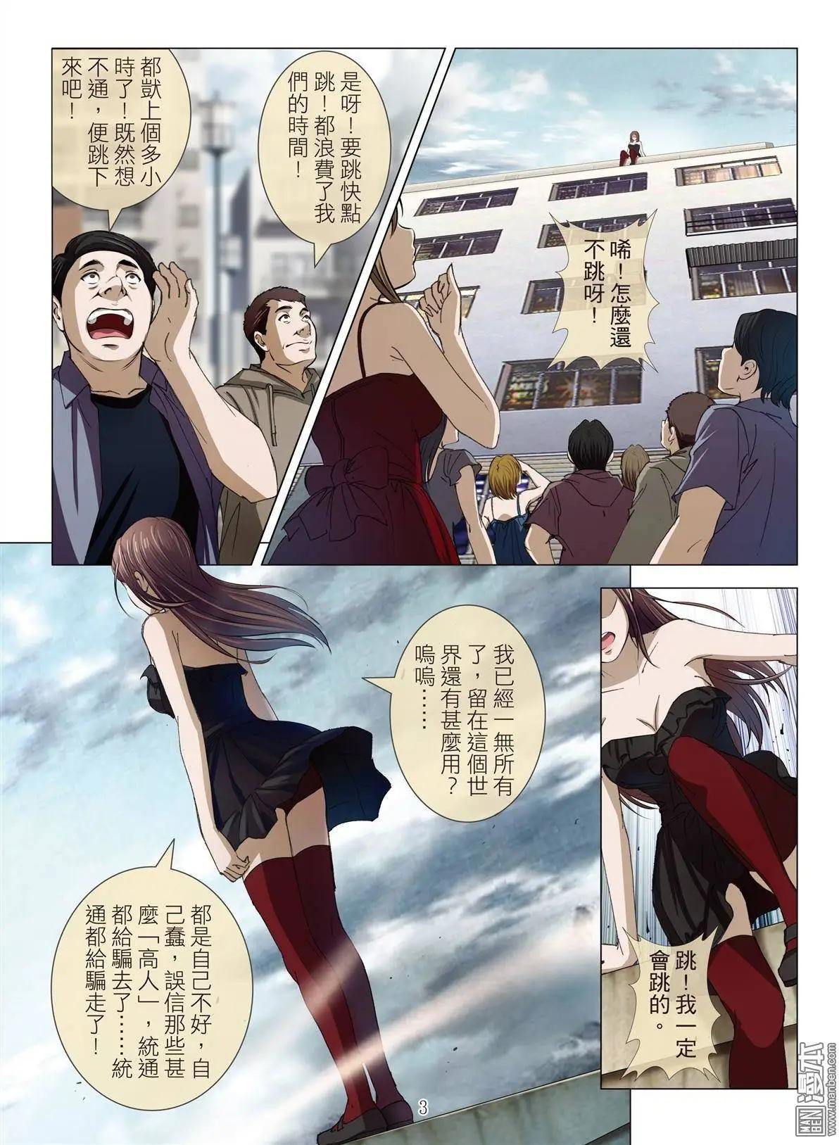 Bloody Girl - 第15回 高人 - 3