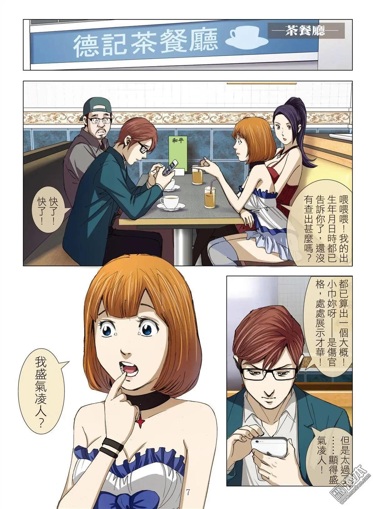 Bloody Girl - 第15回 高人 - 3