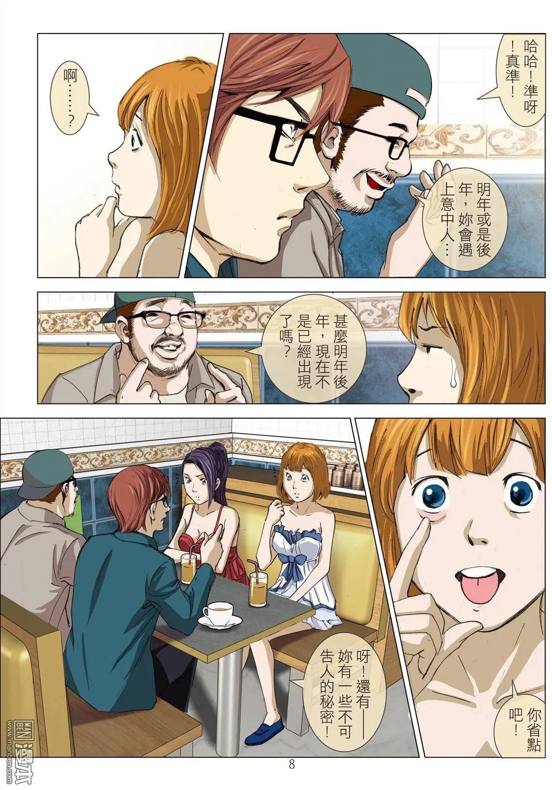 Bloody Girl - 第15回 高人 - 4