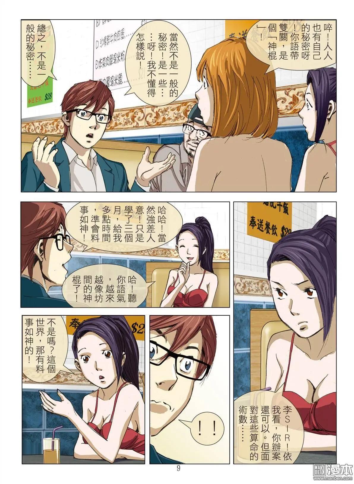 Bloody Girl - 第15回 高人 - 1