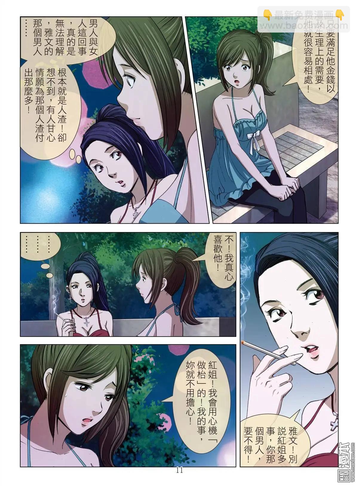 Bloody Girl - 第19回 對弈 - 3