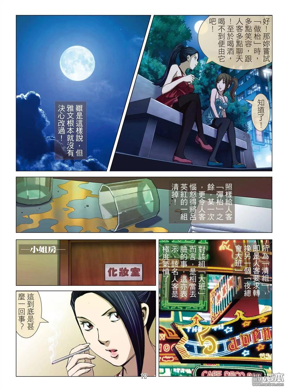 Bloody Girl - 第19回 對弈 - 4