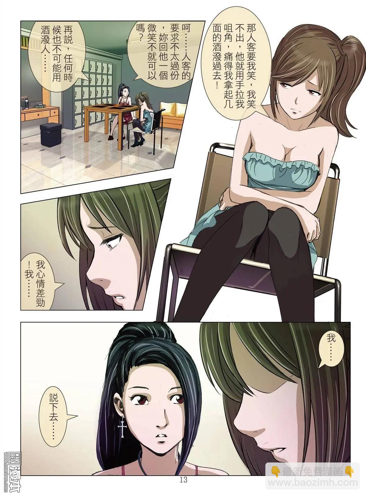 Bloody Girl - 第19回 對弈 - 1