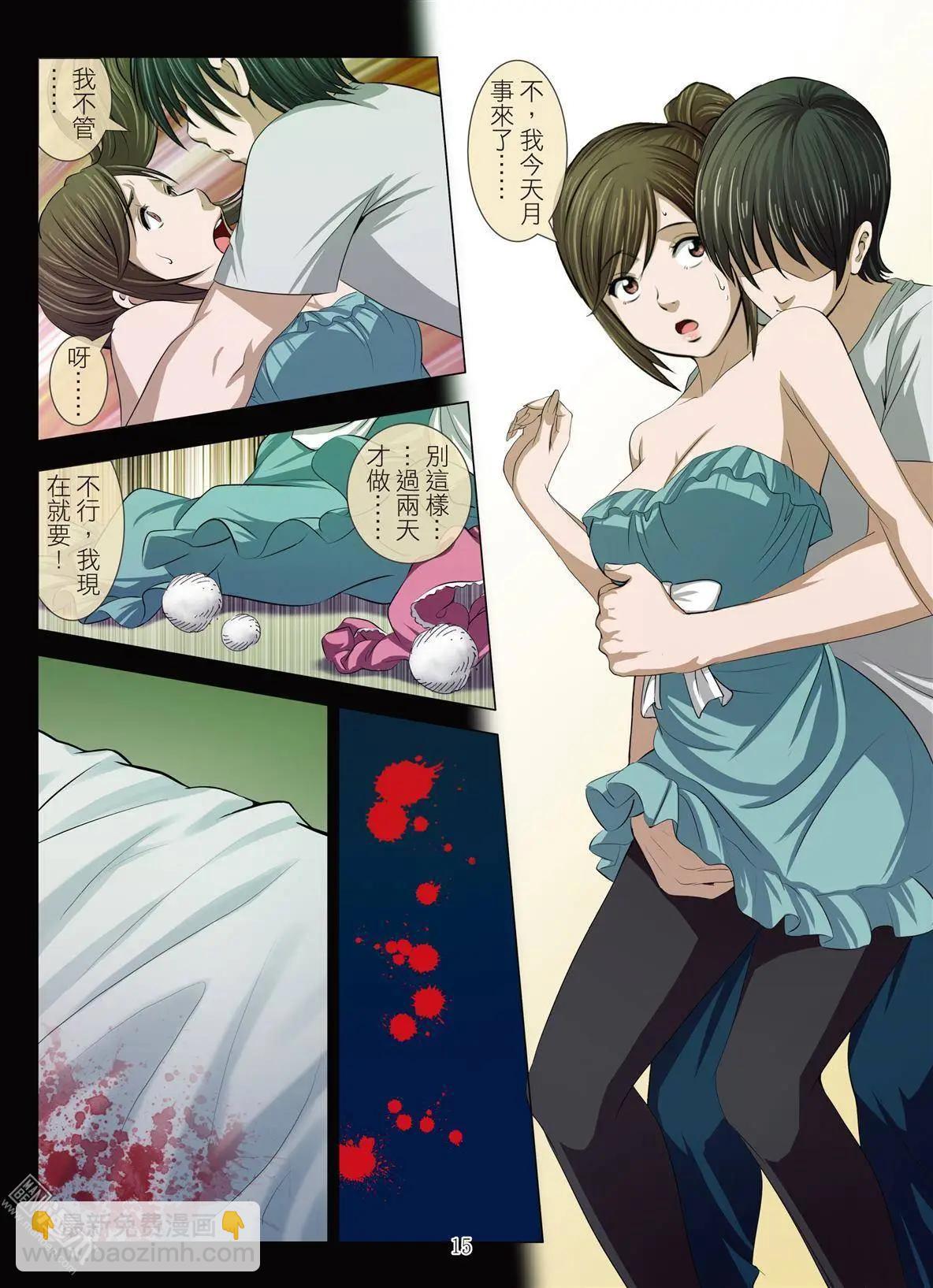 Bloody Girl - 第19回 對弈 - 3
