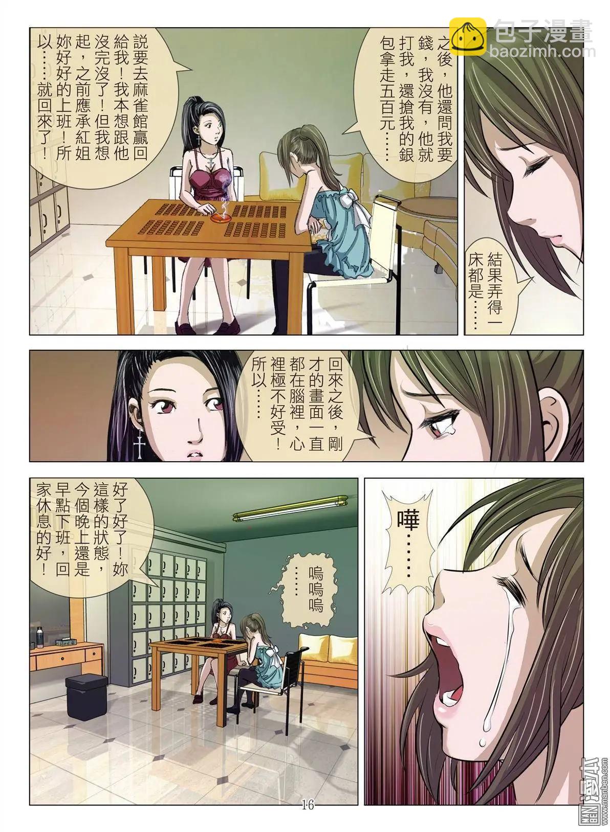 Bloody Girl - 第19回 對弈 - 4