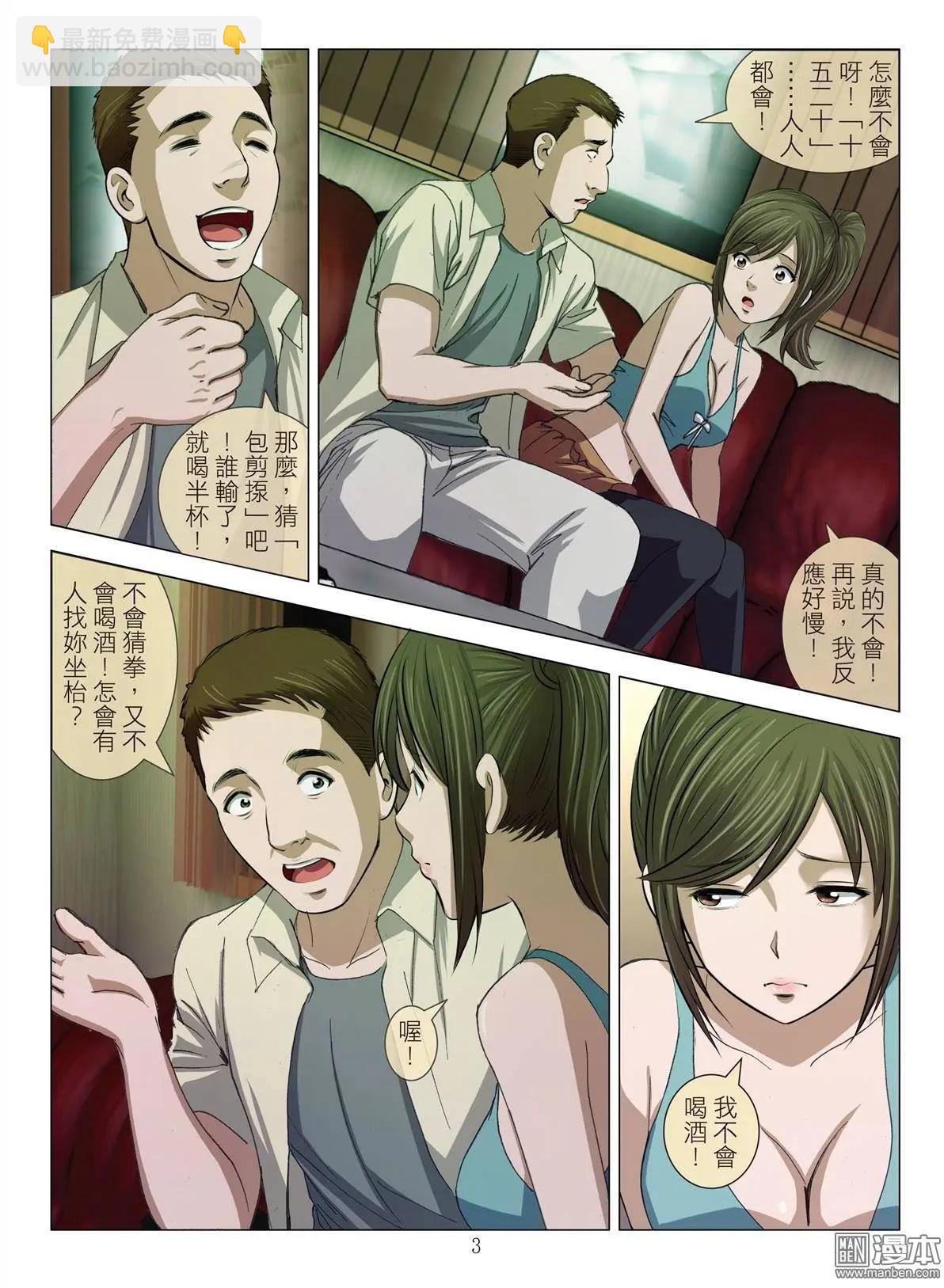 Bloody Girl - 第19回 對弈 - 3