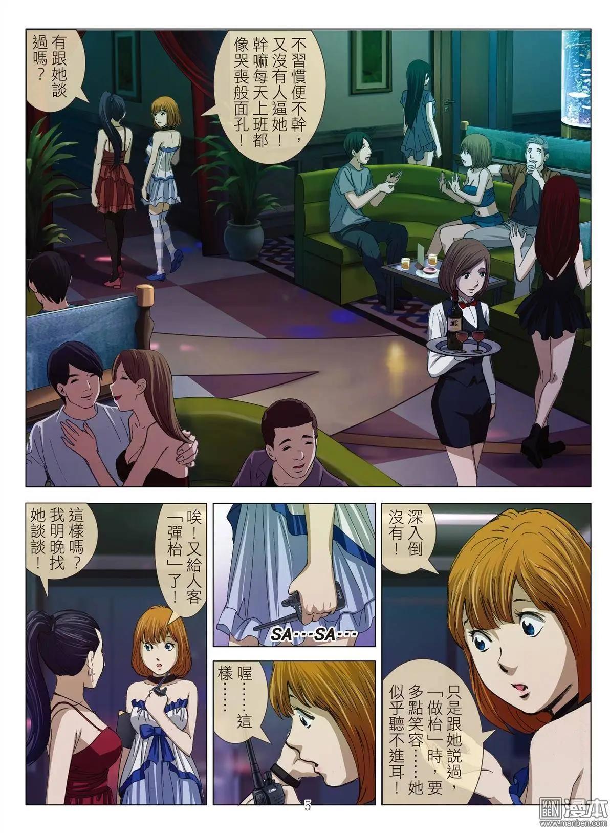 Bloody Girl - 第19回 對弈 - 1
