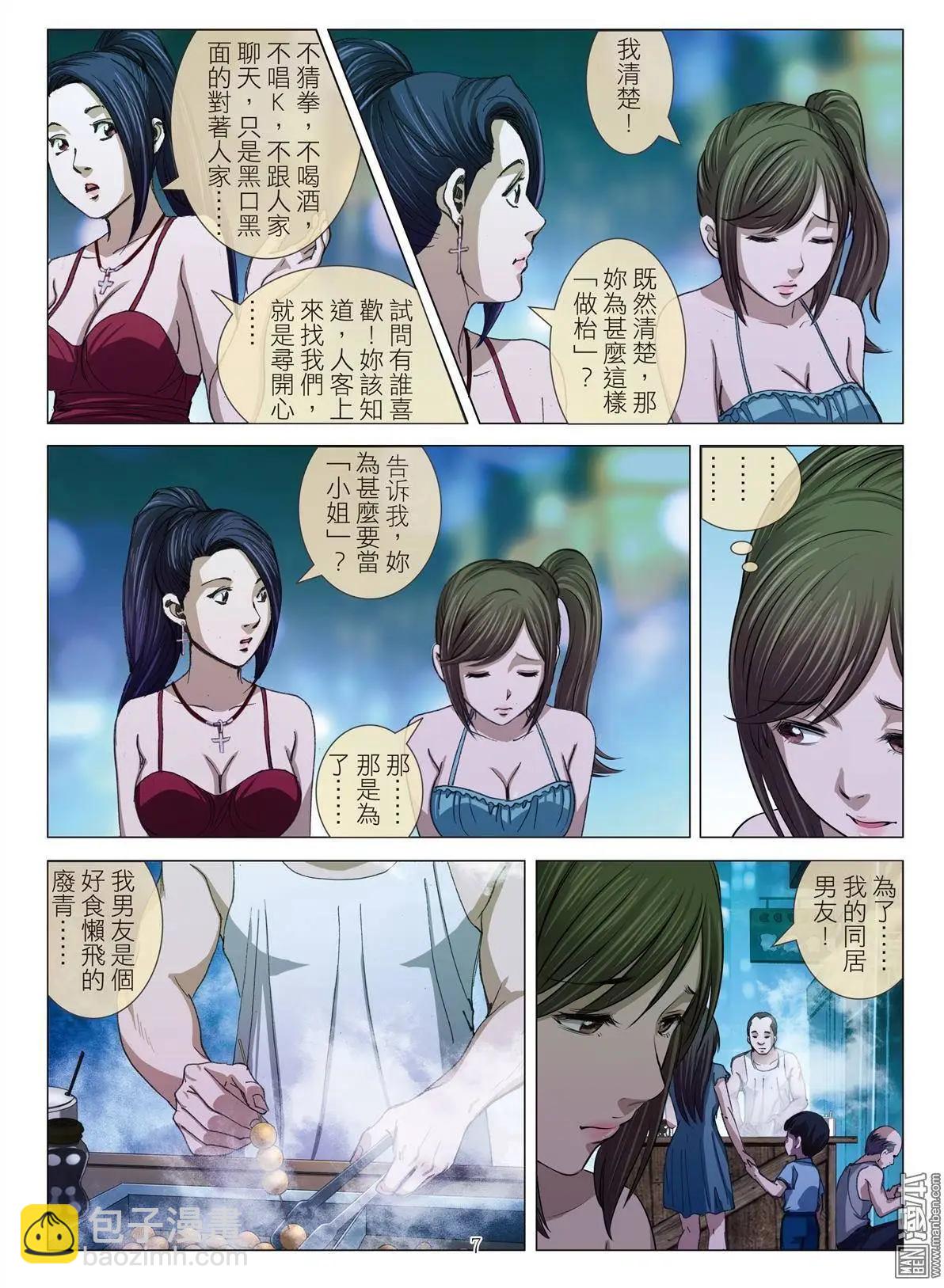 Bloody Girl - 第19回 對弈 - 3