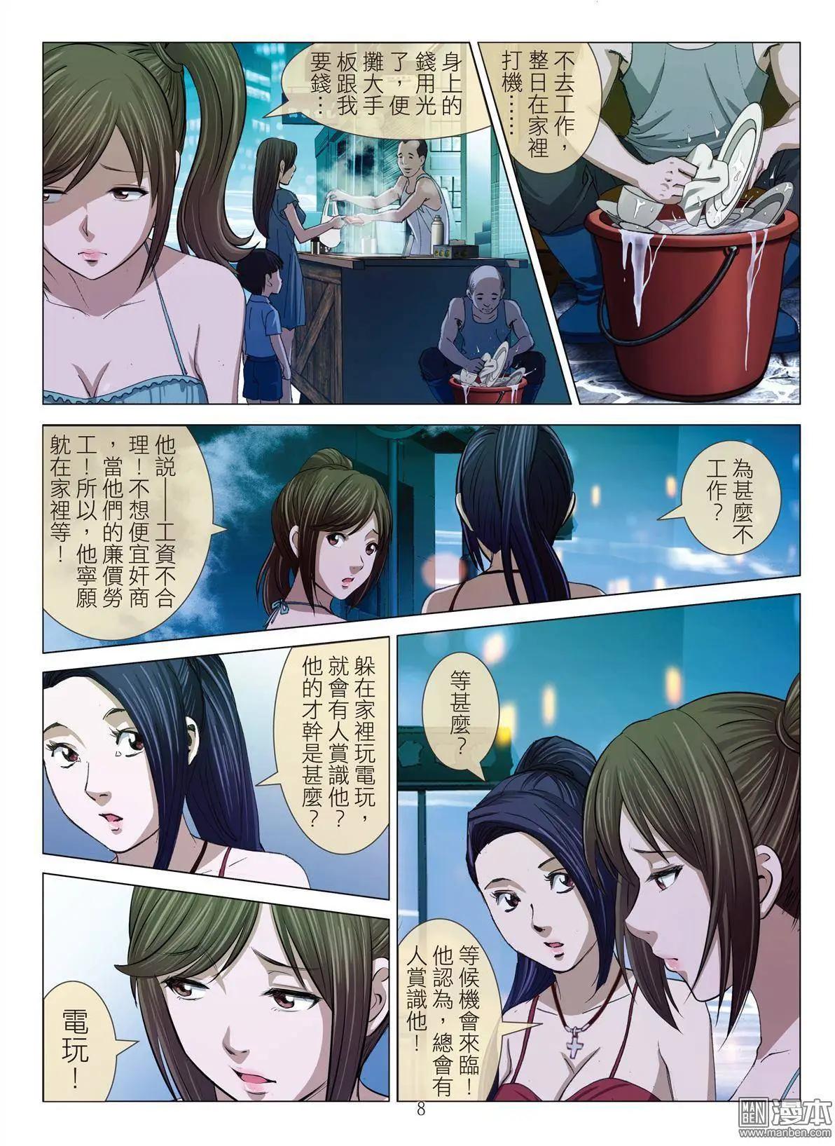 Bloody Girl - 第19回 對弈 - 4