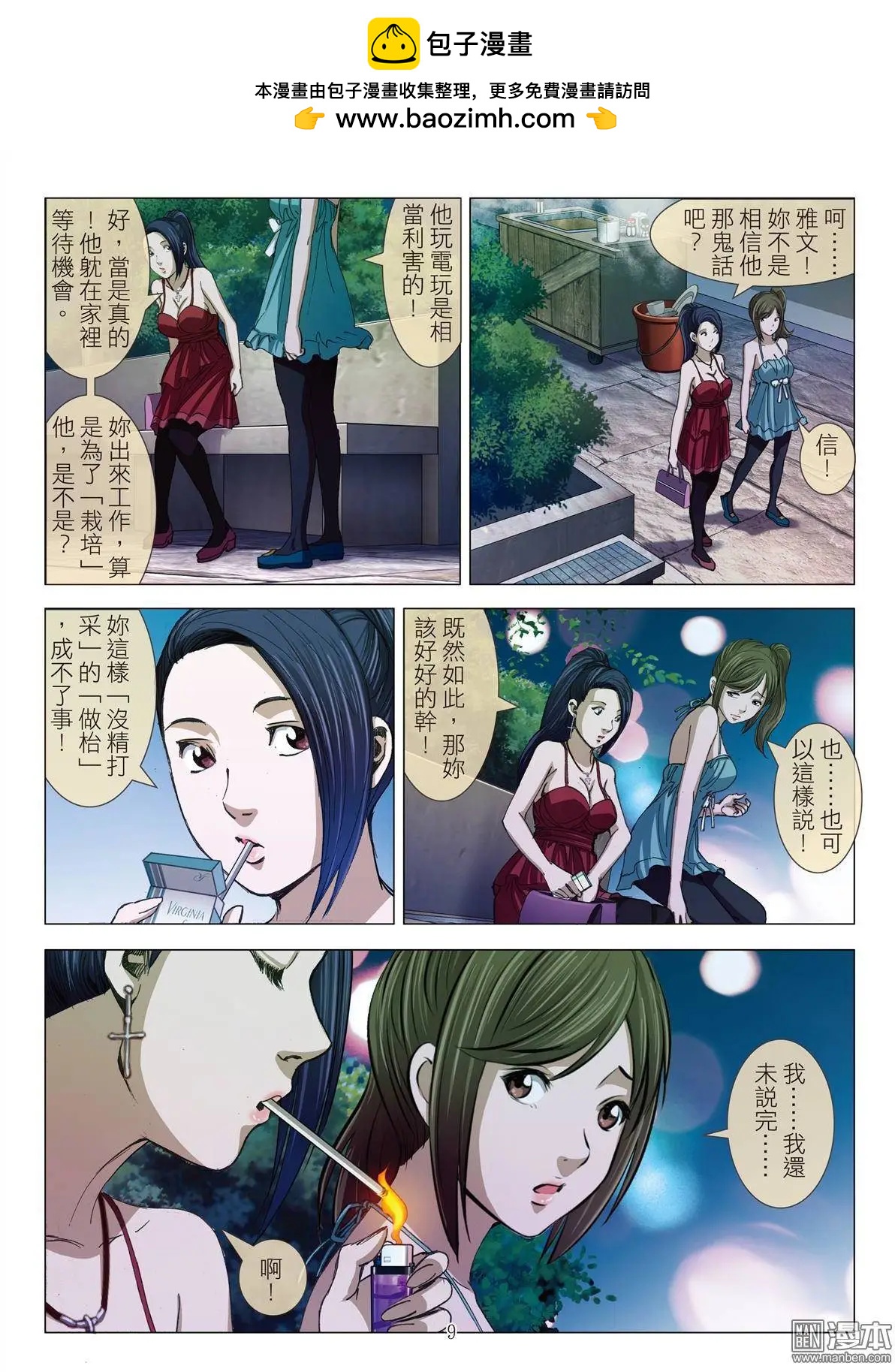 Bloody Girl - 第19回 對弈 - 1