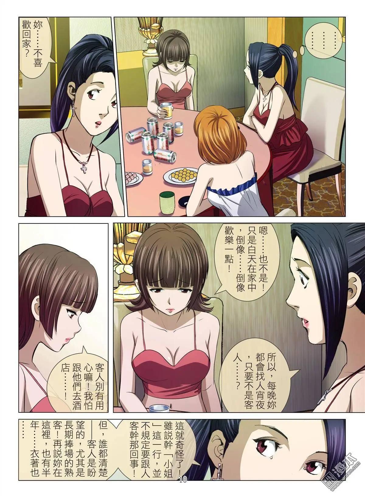 Bloody Girl - 第21回 活塞男 - 2