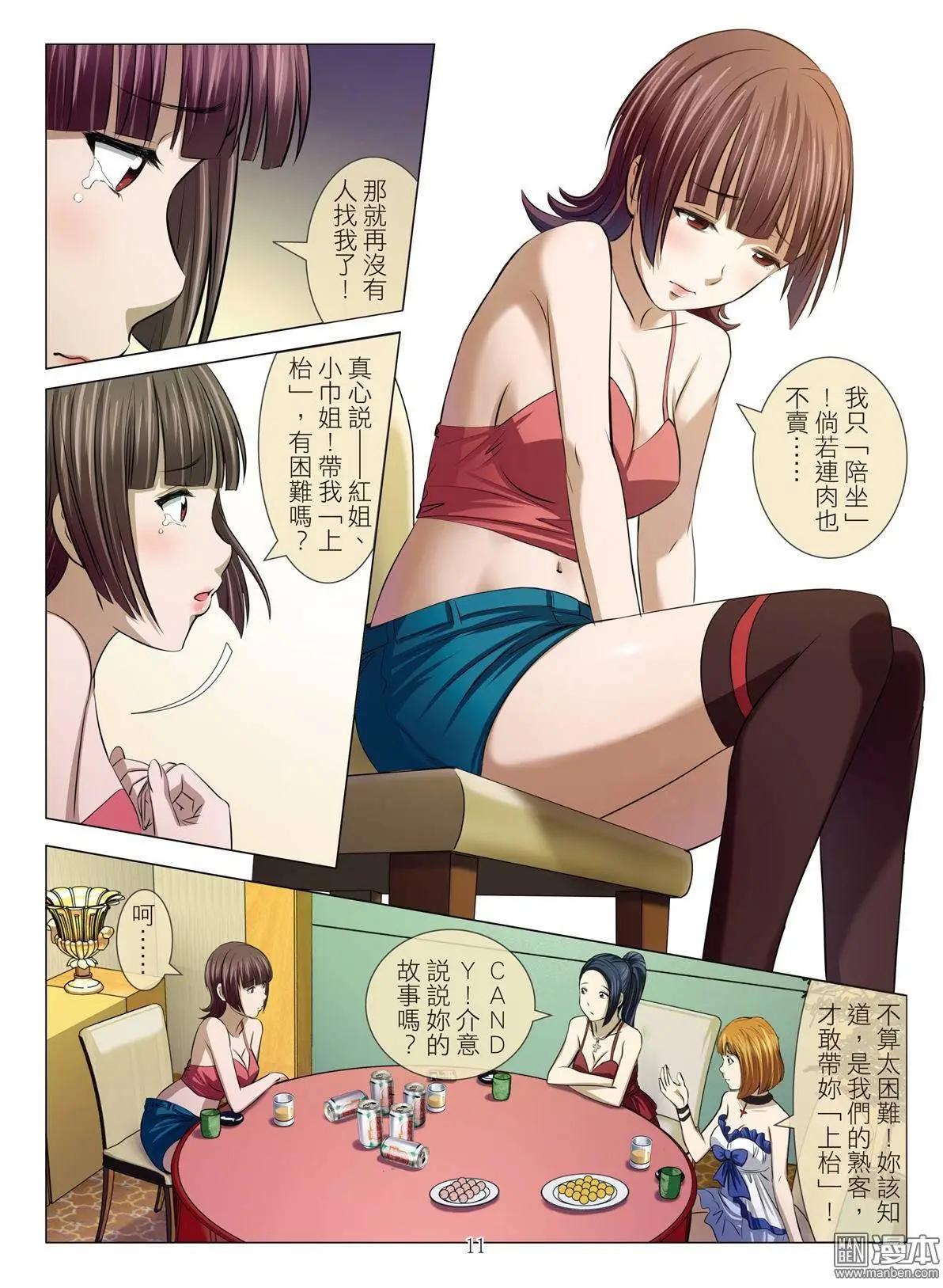 Bloody Girl - 第21回 活塞男 - 3