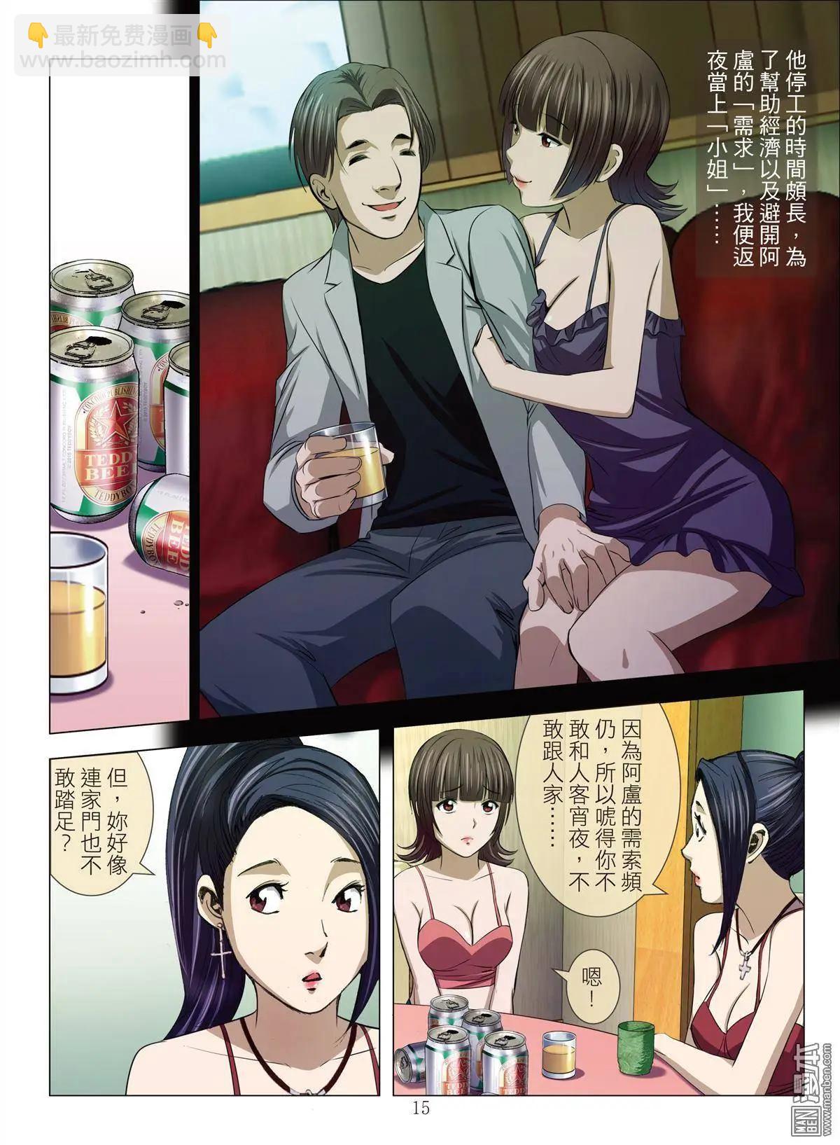 Bloody Girl - 第21回 活塞男 - 3