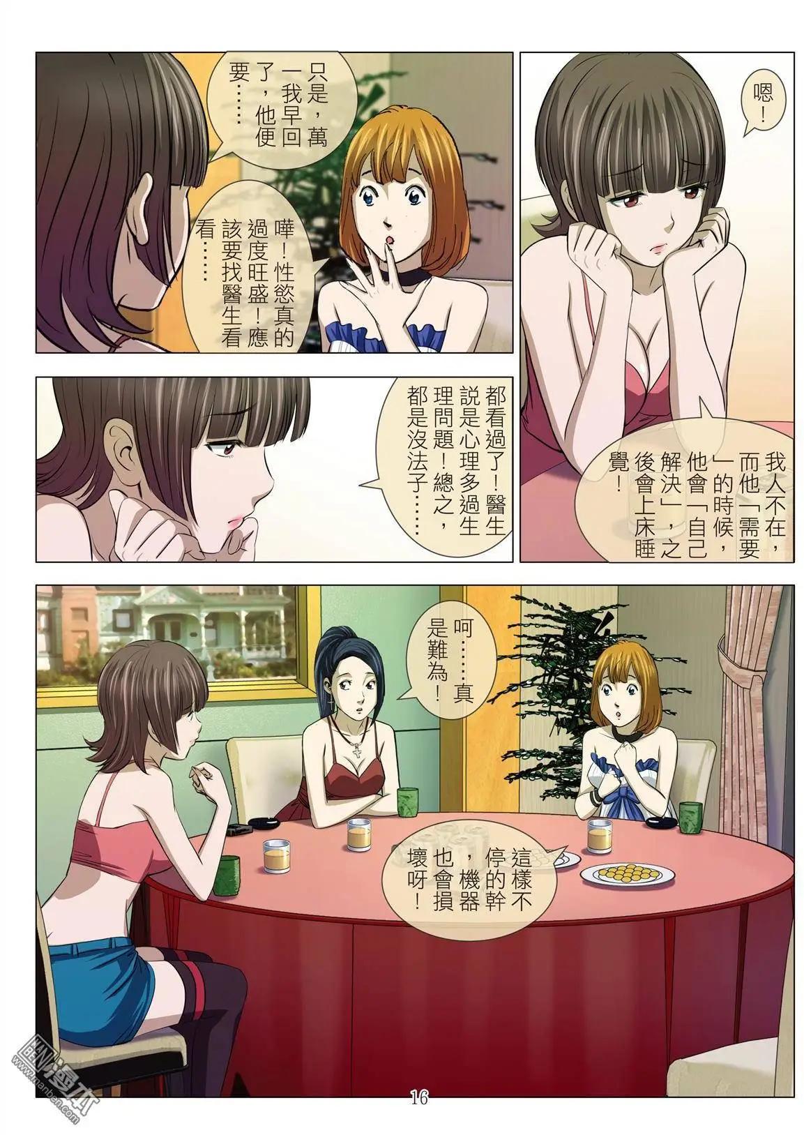 Bloody Girl - 第21回 活塞男 - 4