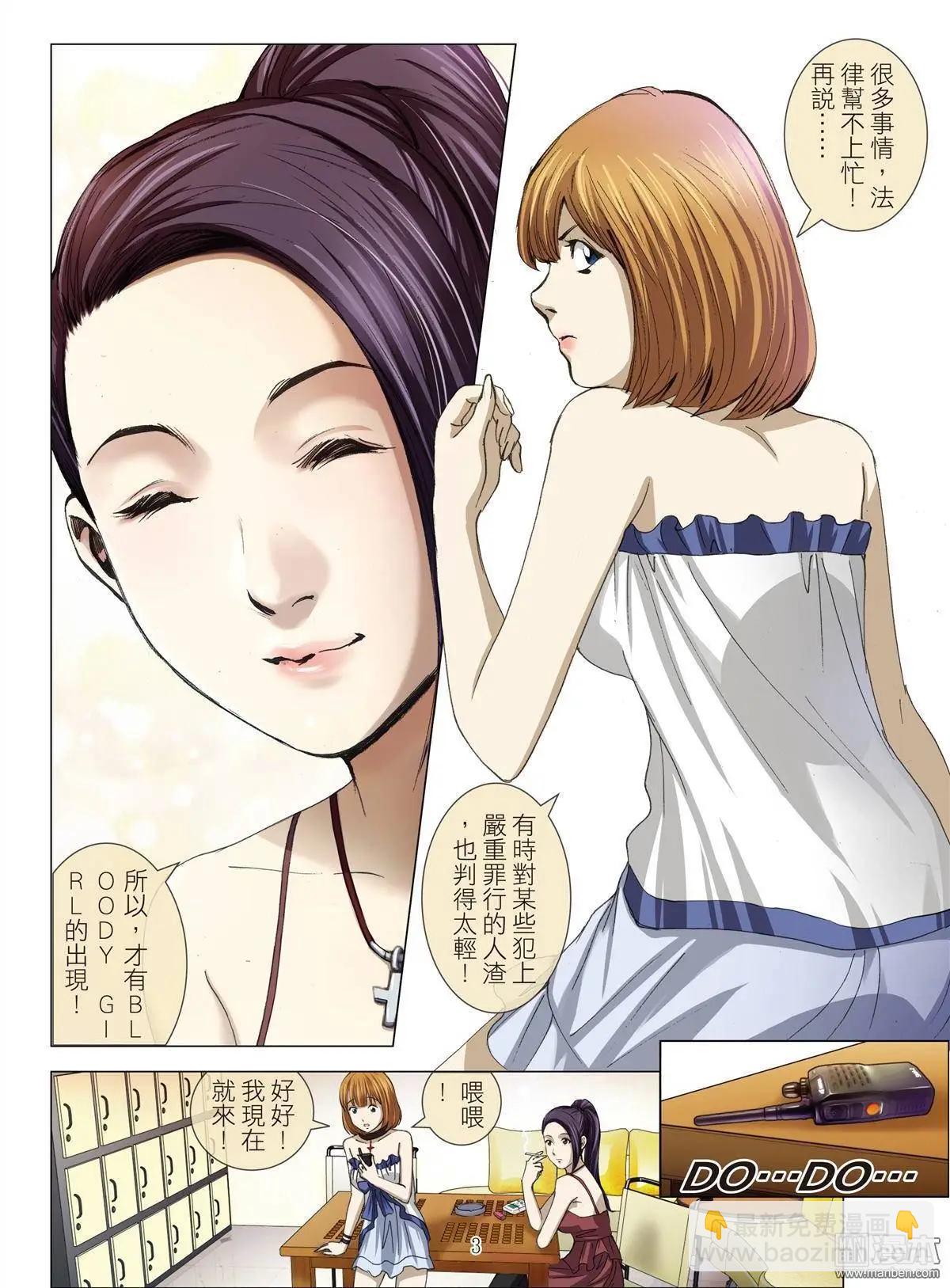 Bloody Girl - 第21回 活塞男 - 3